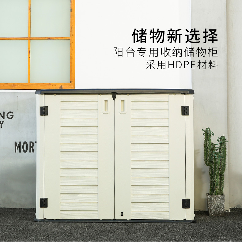 阳台柜储物柜子防晒防雨花园置物柜室外户外家用大容量杂物收纳柜详情1
