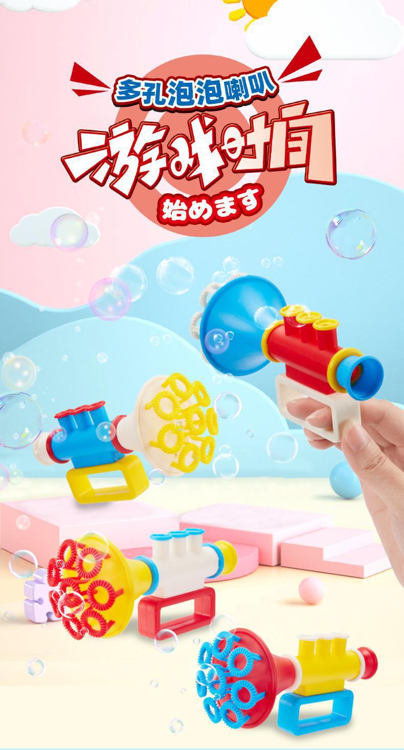新款多孔泡泡小喇叭吹泡泡亲子户外互动游戏儿童玩具夜市地摊批发详情1