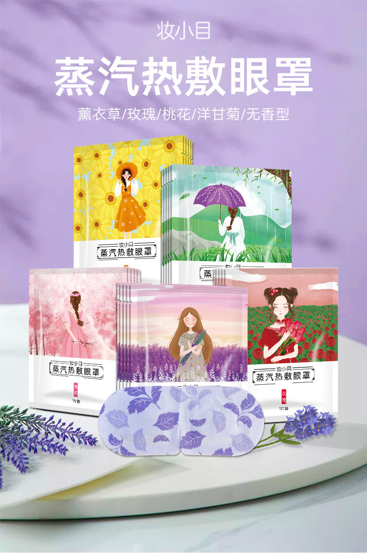 蒸汽眼罩眼疲劳可用遮光护眼发热眼贴热敷睡眠一次性眼罩批发厂家详情3