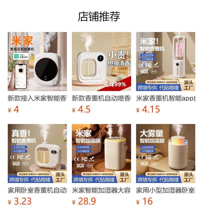 已接入米家APP桌面香薰机智能数显自动喷香机家用定时扩香机批发详情2