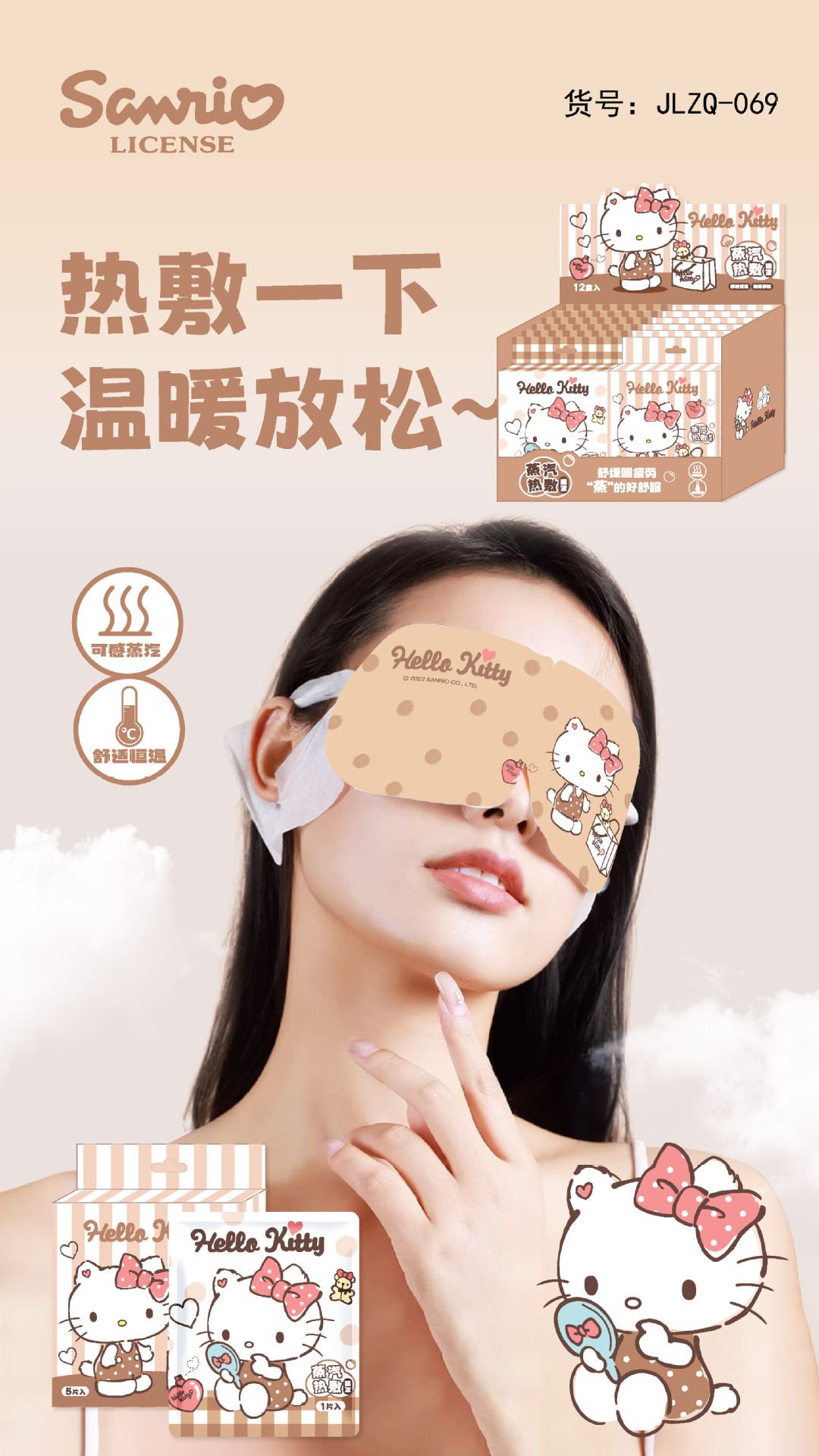 三丽鸥蒸汽眼罩旅行睡眠卡通眼罩学生午休眼疲劳不压眼热敷眼罩详情24