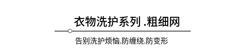 灰色洗护袋粗细网洗衣袋家用内衣加厚洗衣服防变形文胸护洗袋批发详情4