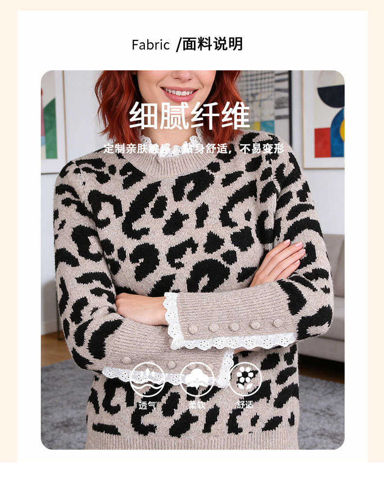豹纹款毛衣女蕾丝花边拼接圆领长袖套头针织衫欧美时尚休闲毛衣详情3