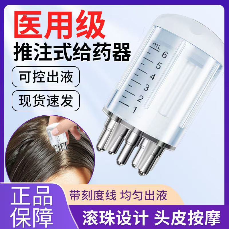 新款头皮上药器头部精油滚珠按摩地尔精华液给药涂头发导液梳批发详情1
