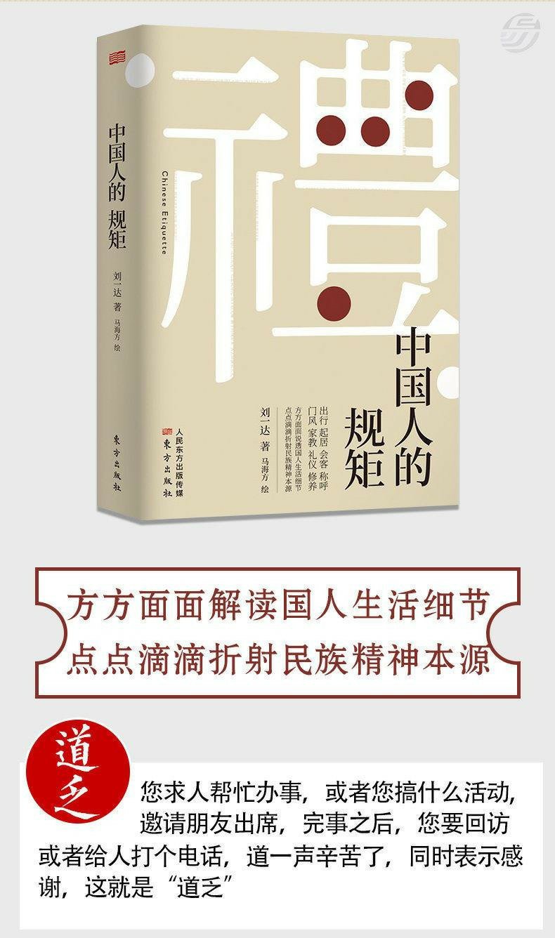 抖音同款】礼 中国人的规矩正版书 为人处世求人办事会客商务应酬详情4