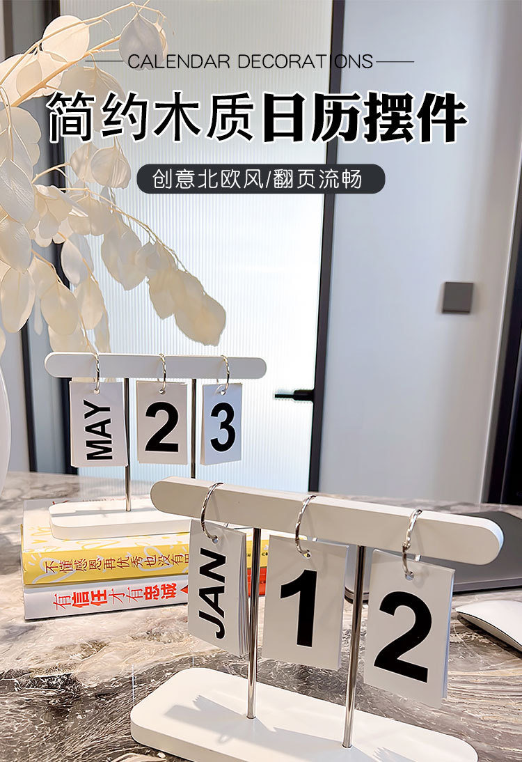 现代创意翻页木质日历桌面小摆件清新淡雅纯色简约台历家居装饰品详情1