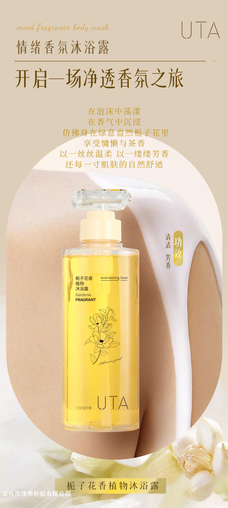 UTA栀子花香洗发沐浴护发素套装无硅油控油蓬松清爽植物护理组合详情11