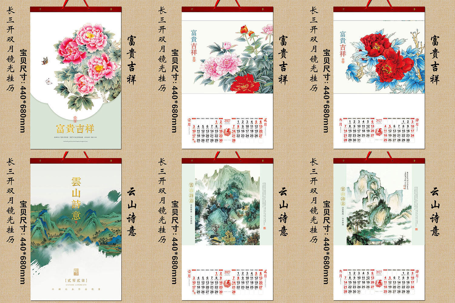 舟舟月历2027羊年挂历长三开白卡浮雕工艺月历家用广告日历可定制详情5