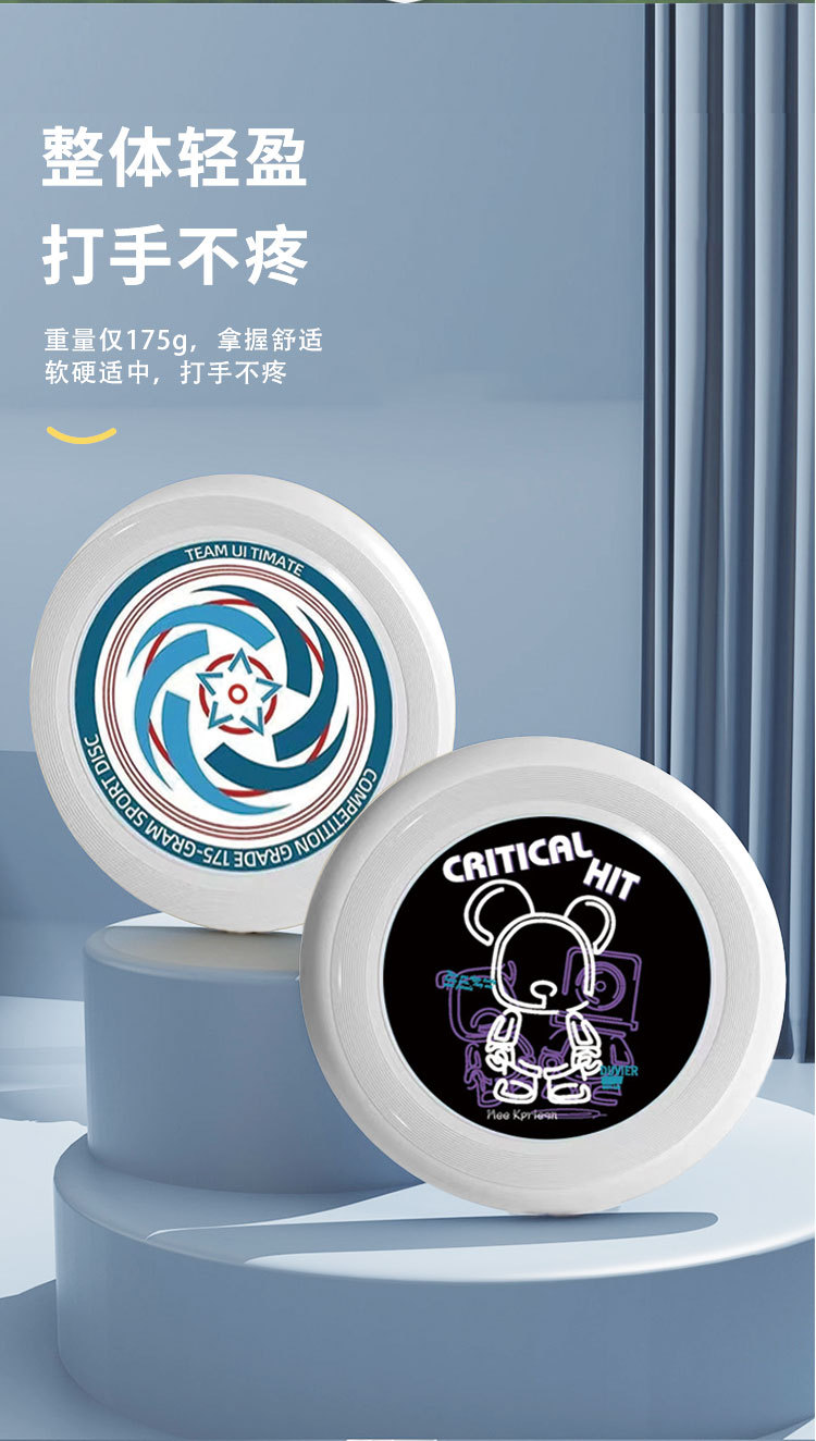 PE专业飞盘175g户外运动竞技回旋飞碟空白DIY涂鸦飞盘休闲玩具详情10