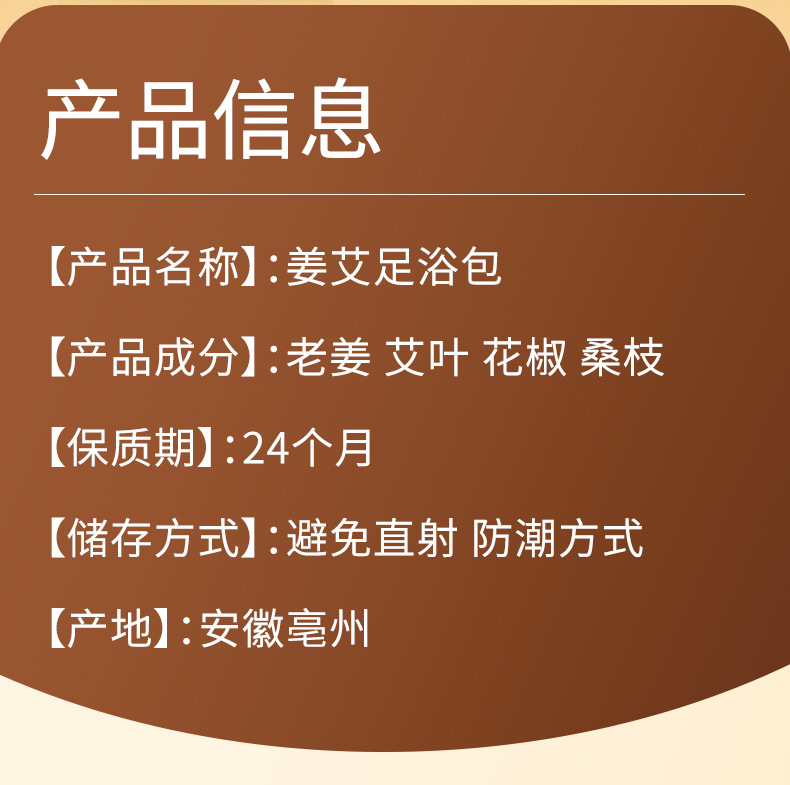 姜艾足浴包 艾叶老姜花椒草本泡脚包 厂家批发艾草包花椒泡脚药包详情5