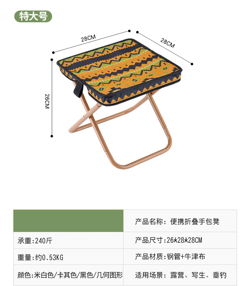 口袋手包凳笔袋折叠凳写生野营马扎垂钓钓鱼凳旅游休闲户外小凳子详情15