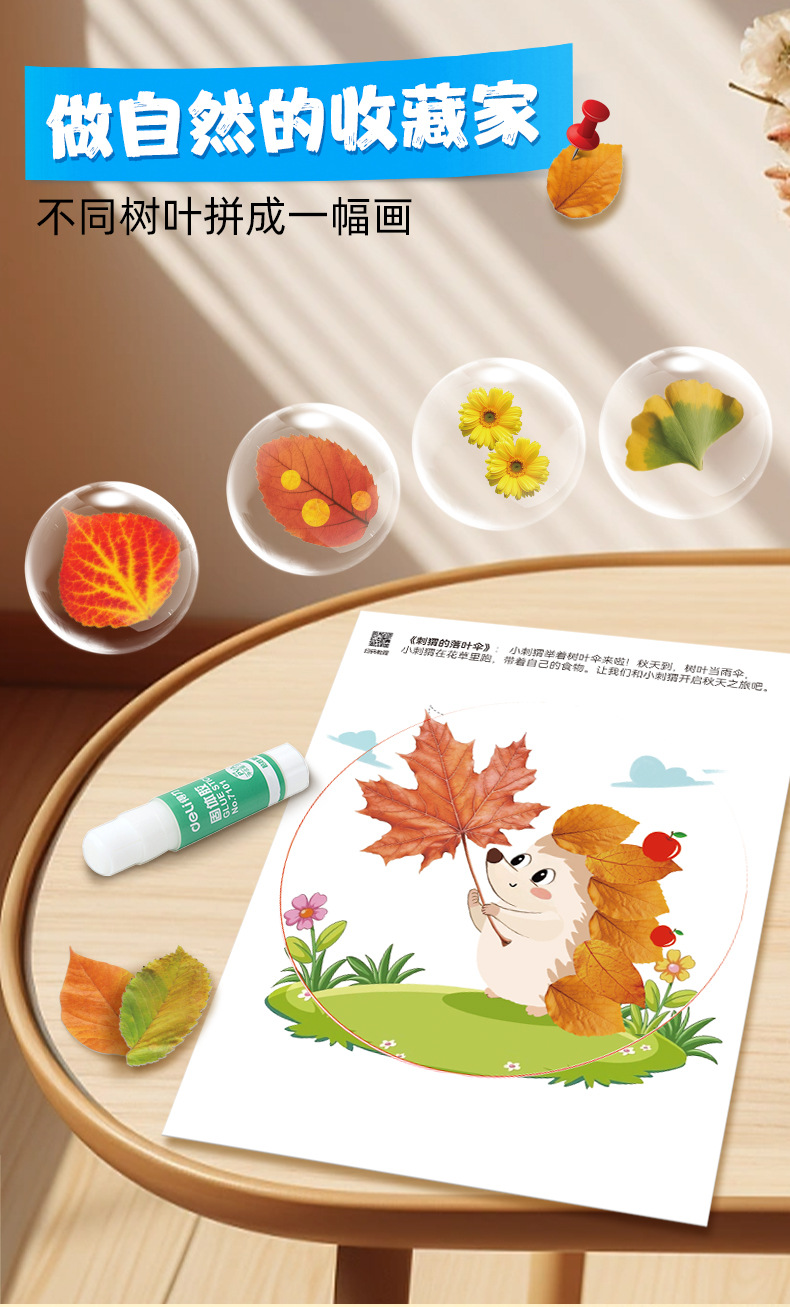 儿童树叶画DIY手工材料包粘贴创意植物标本画册幼儿宝宝益智玩具详情9