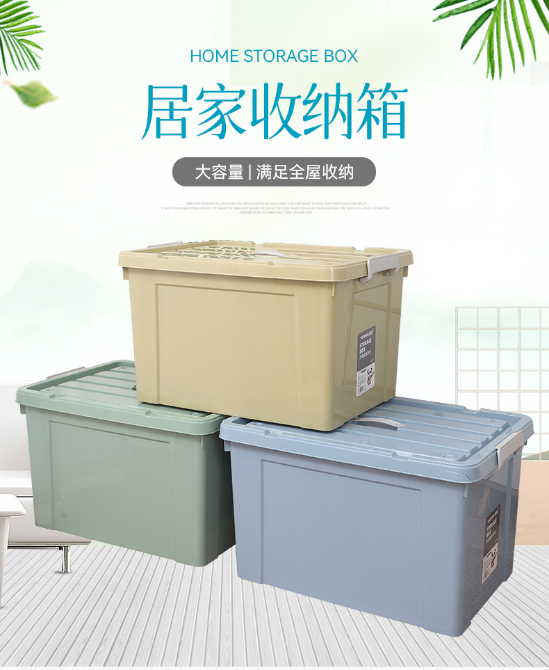 收纳箱塑料储物箱大号被子收纳盒玩具储物盒整理箱衣服衣物整理箱详情2