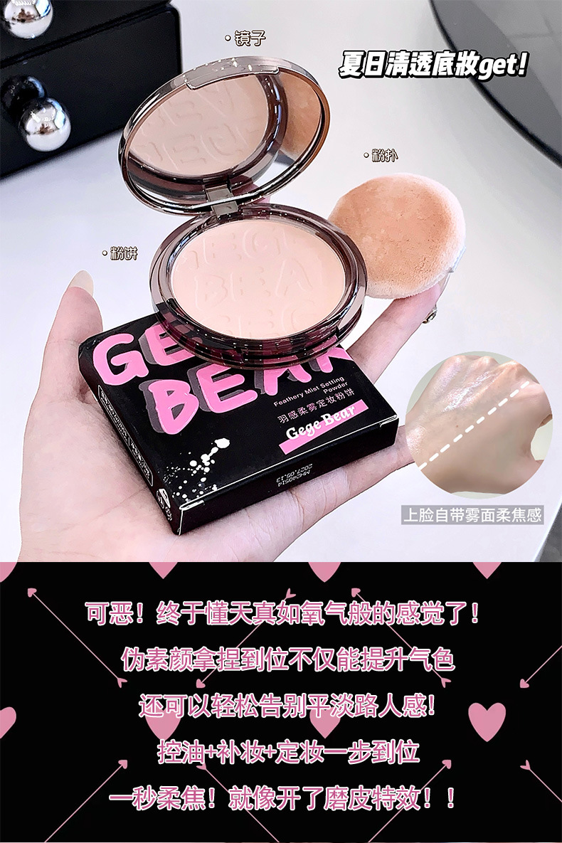 Gege bear Goge Little Bear Feathered Soft Mist Setting Powder Compact, soft focus matte matte, waterproof, sweat-proof and no makeup smudging pic 6