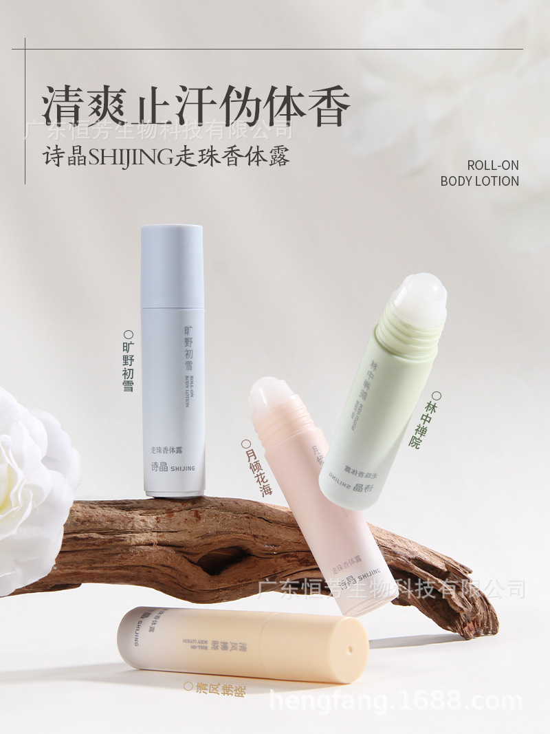 诗晶特调香氛走珠香体膏夏季通勤留香清新舒爽四味可选工厂批发 pic 1