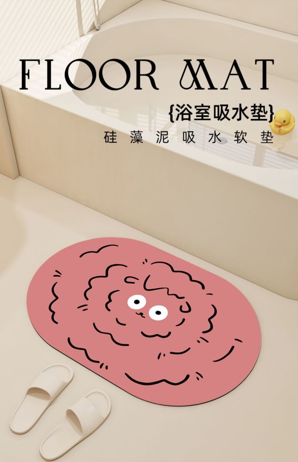 卡通搞怪地垫表情包系列沥水垫浴缸边吸水速干地毯防滑耐脏脚踏垫详情1