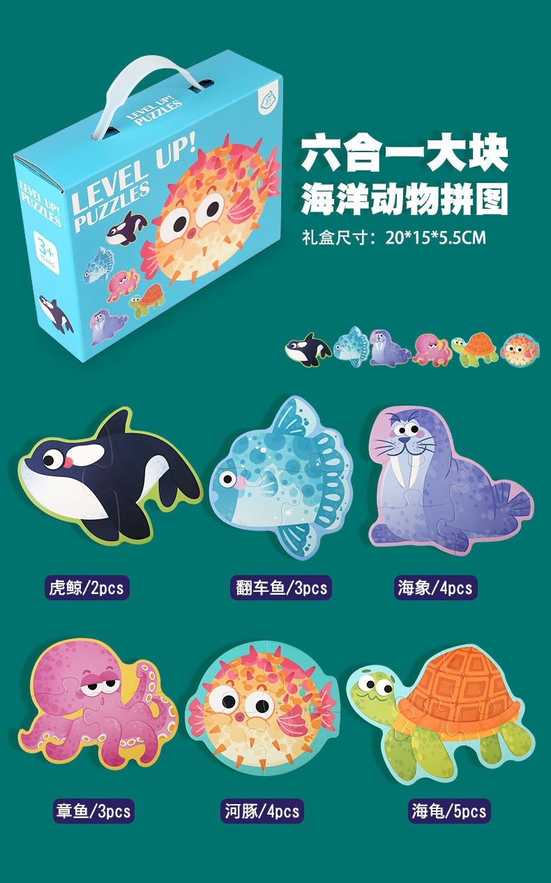 儿童3~6岁逻辑思维早教六合一大块动物交通纸质拼图宝宝启蒙玩具详情9