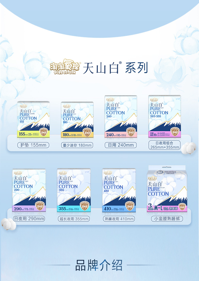 淘淘氧棉天山白卫生巾纯棉日用夜用无香型姨妈巾安睡裤护垫整箱批详情14