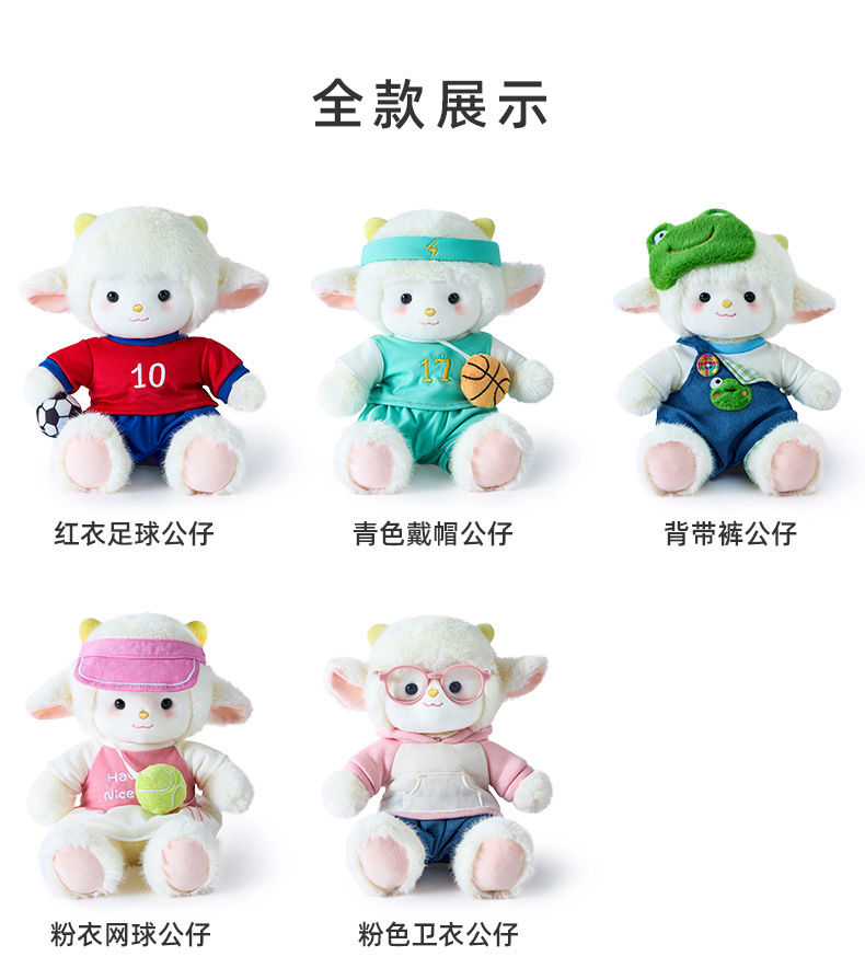 多爱可爱运动小羊毛绒公仔玩具儿童玩偶生日礼物穿衣小羊装饰挂件详情2