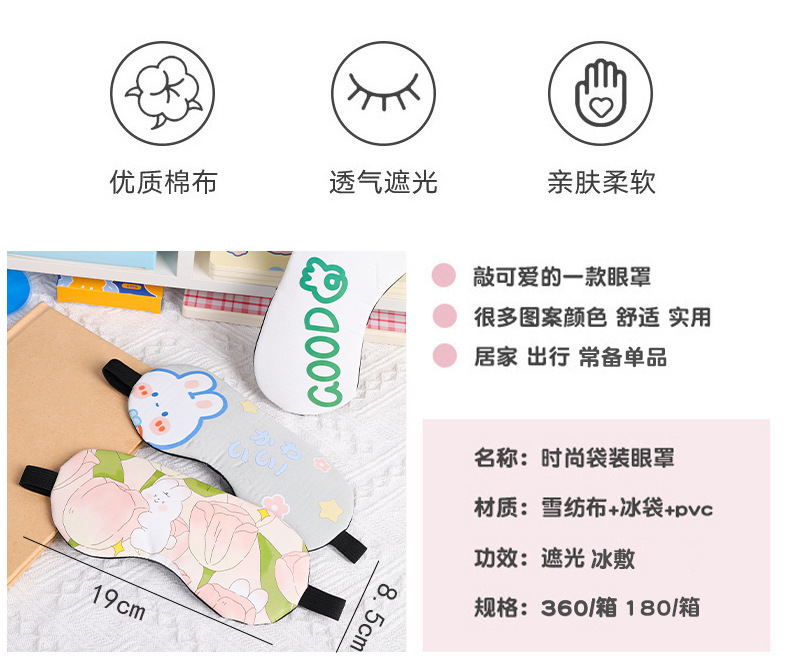 眼罩睡眠眼罩遮光冰敷眼罩独立装可爱卡通学生冰袋眼疲劳护眼罩详情3