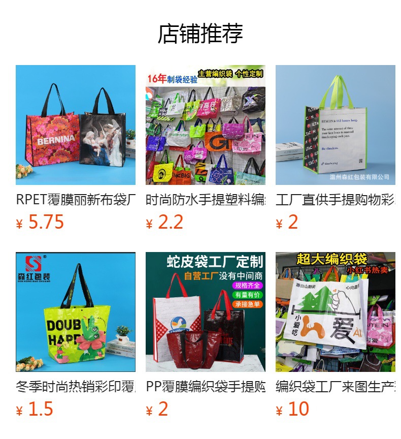 编织袋工厂来图生产彩印覆膜超大编织袋pp无纺布袋船型编织蛇皮袋详情1