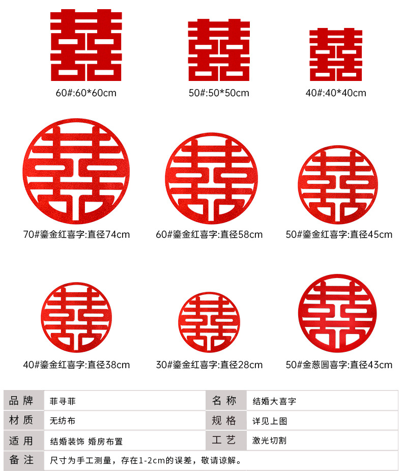 超大喜字贴结婚专用婚庆婚礼囍字全屋卧室门贴纸装饰婚房布置套装详情9