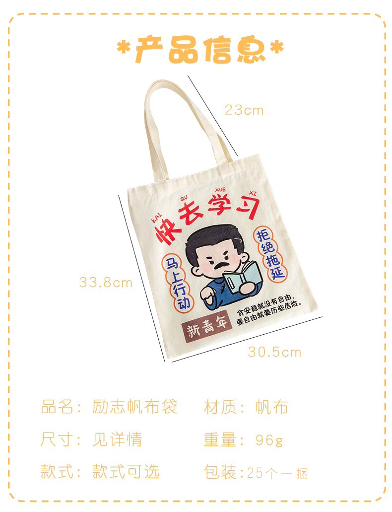 New youth inspirational text student canvas bag, hand-held large-capacity storage bag, reward practical document gift bag pic 2