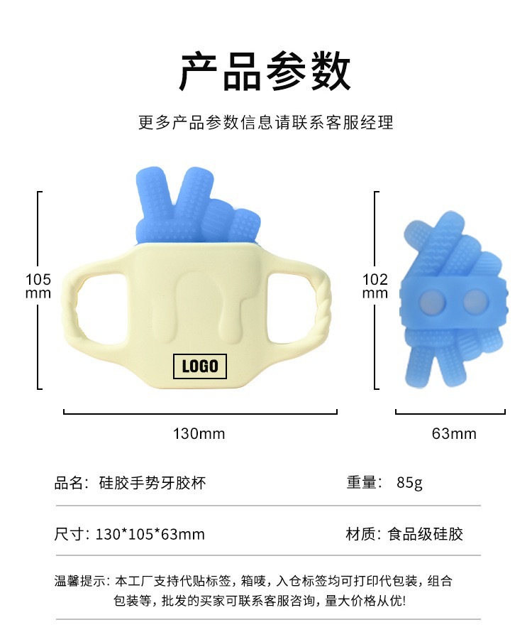 婴童手势牙胶杯宝宝冰敷牙胶冰冻出牙期缓解安抚婴儿硅胶牙胶详情13