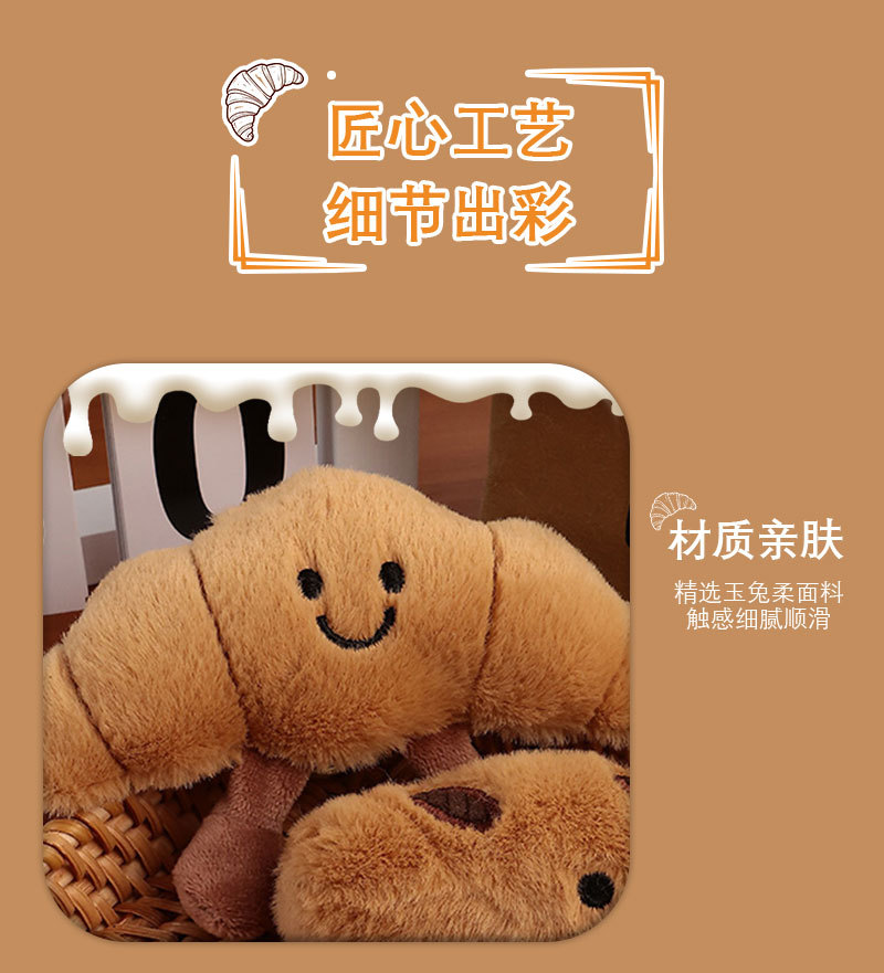 可爱牛角包挂件仿真面包小玩偶毛绒公仔卡通挂件网红书包包挂饰详情6