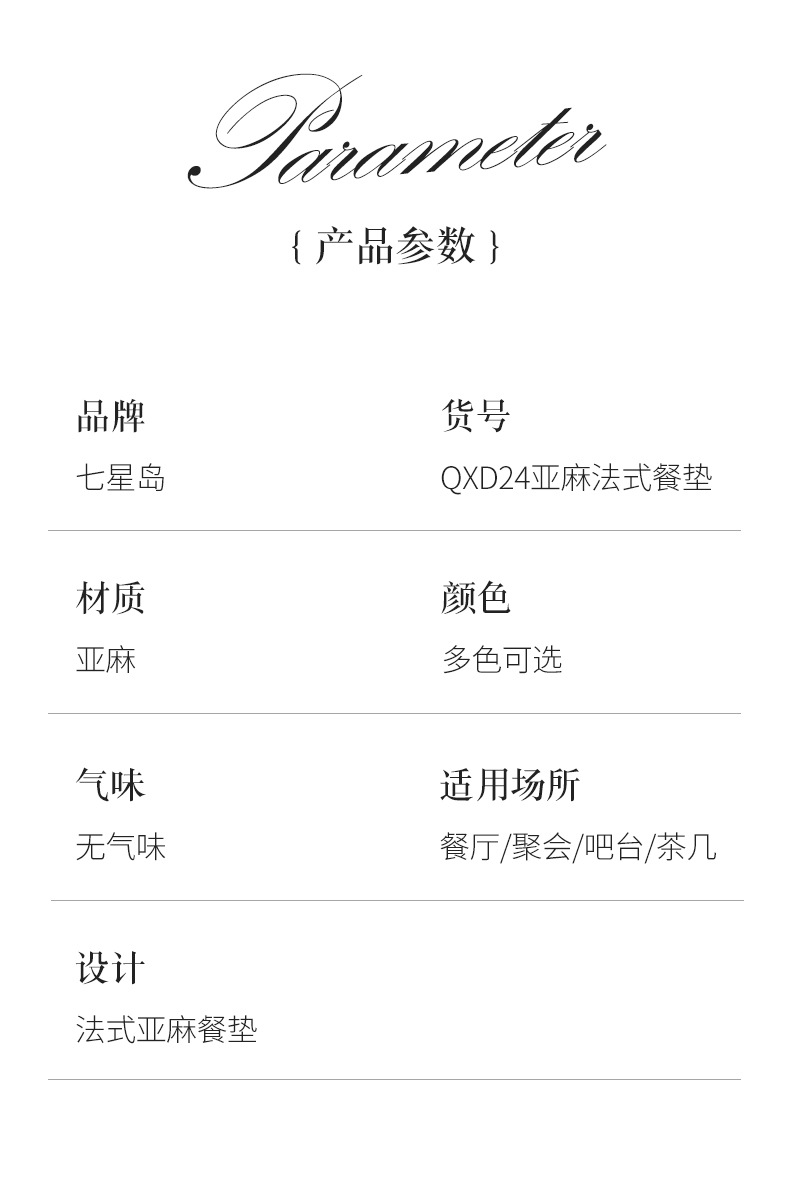 国潮高级感异形棉麻西餐垫亚麻纯色布艺隔热垫轻奢餐桌欧式绣花餐垫详情9