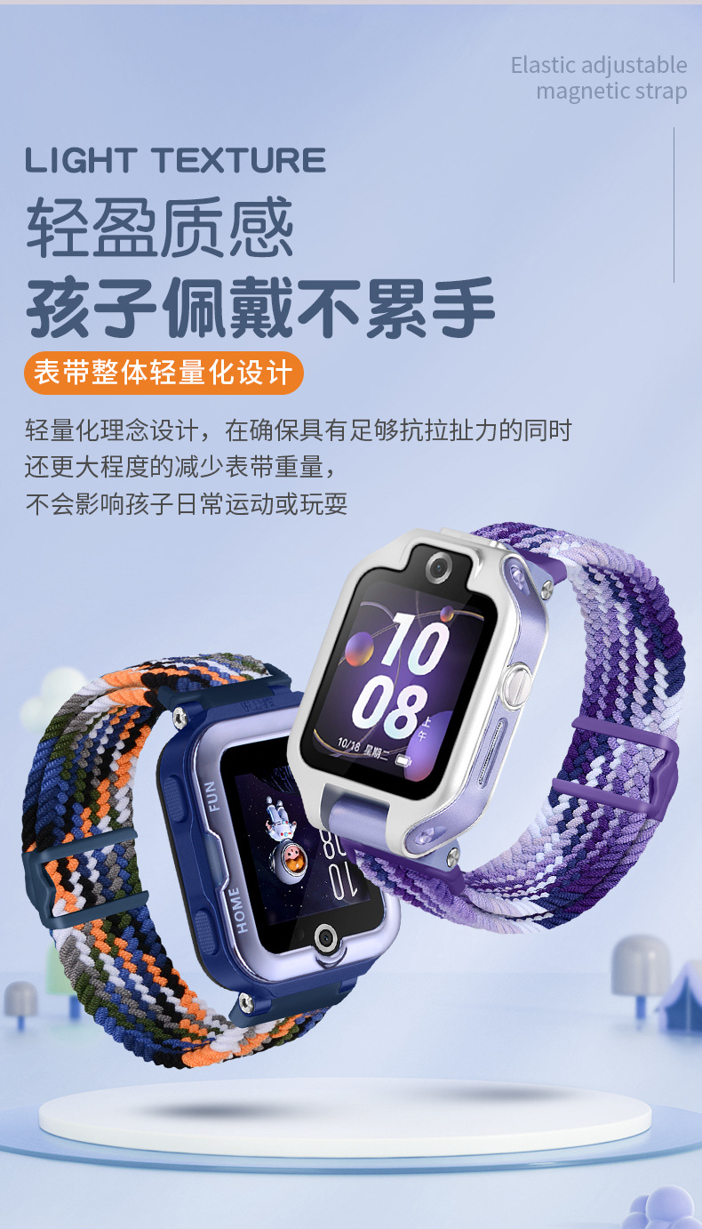 适用于华为儿童电话手表5XPro 4Pro 4X 3Pro 3S磁吸编织弹力表带详情8