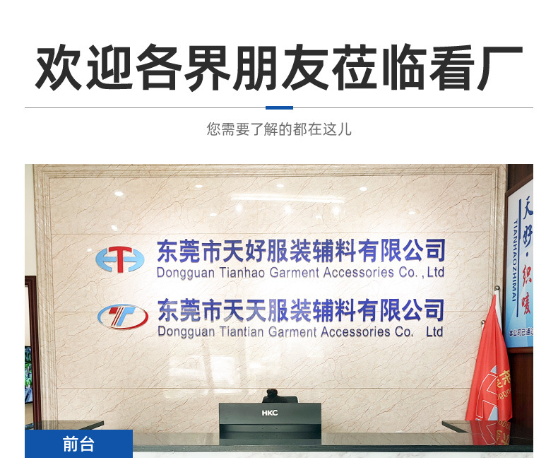 详情页-东莞市天天服装辅料有限公司-1_16.jpg