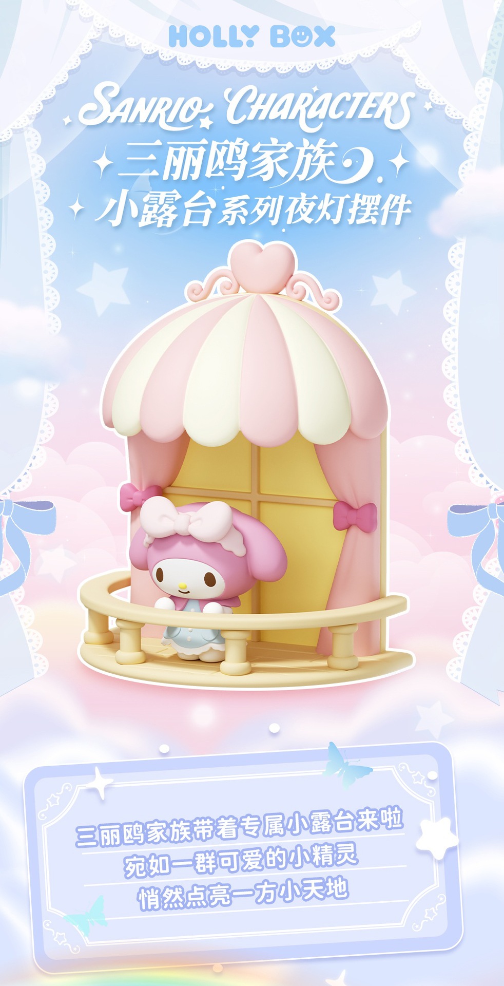 正版三丽鸥小露台MyMelody凯蒂猫夜灯摆件潮玩周边手办批发礼品详情1
