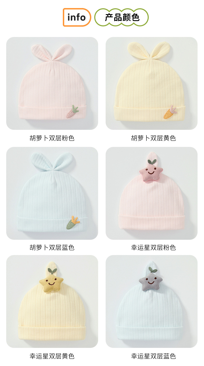 新款初生婴儿双层纯棉无骨兔子胎帽男女宝宝可爱满月春秋季帽批发详情6