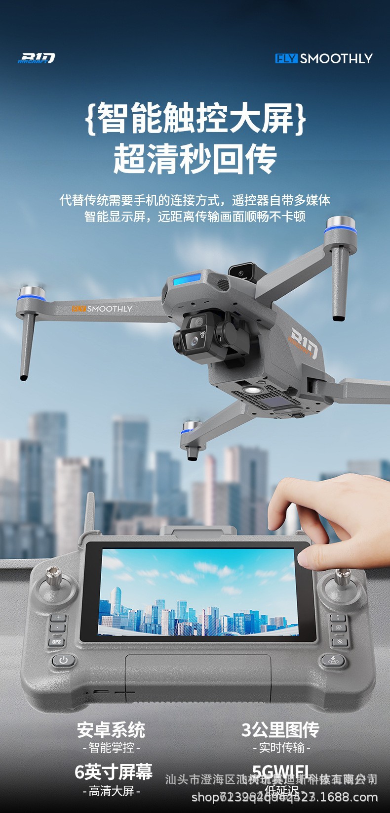 新品B10无人机空投智能触摸屏控高清航拍四轴飞行器遥控飞机玩具详情3