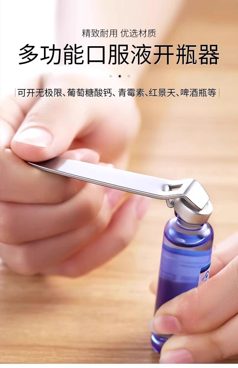 口服液开瓶器多功能开盖器开药瓶青霉素铝盖启盖器冻干粉起子起瓶详情1
