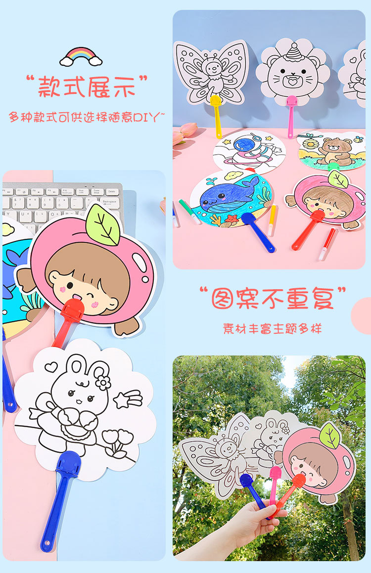 儿童卡通DIY涂鸦扇幼儿园手工小礼品小学生彩绘填色小扇子批发详情6