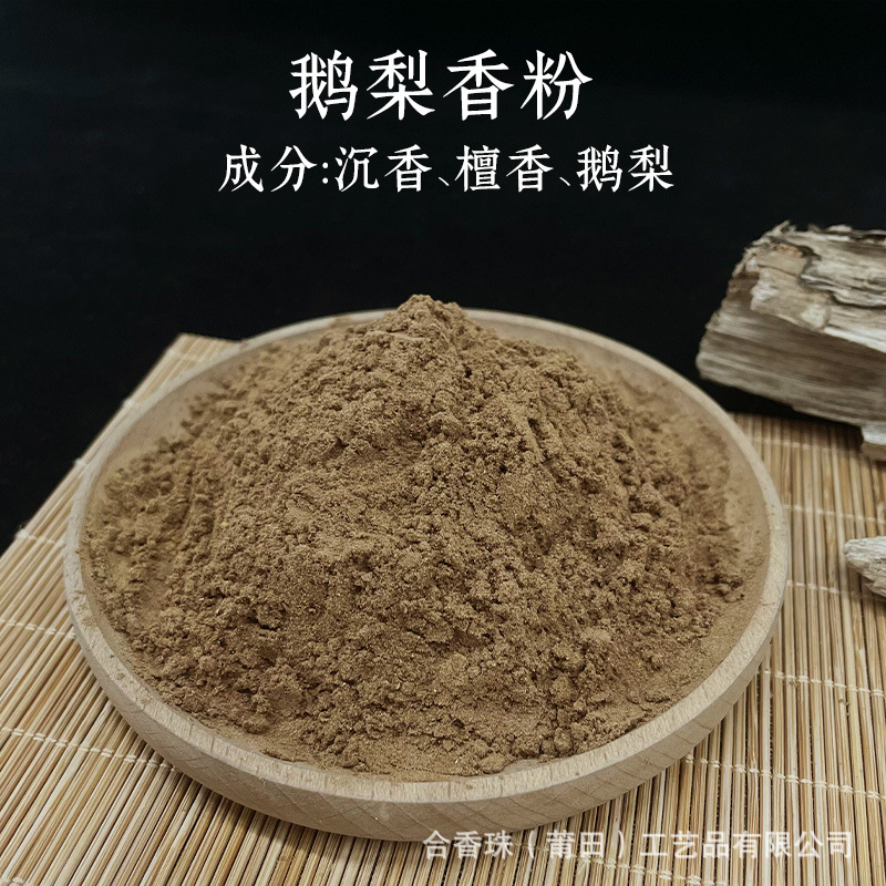 天然合香珠香粉diy圆珠中药手串香牌手工制作鹅梨帐中香一件批发详情2