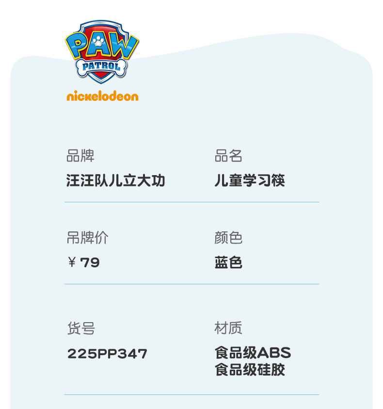 汪汪队儿童筷子虎口训练筷幼儿专用练习筷餐具3-6岁宝宝筷子现货详情25