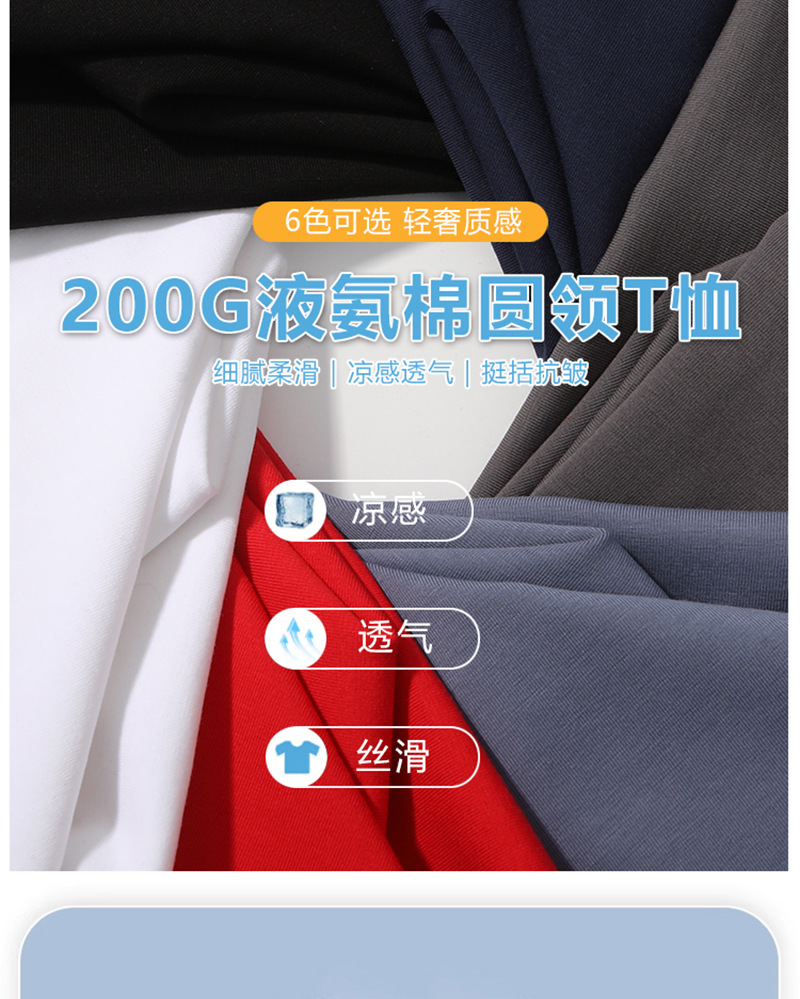 圆领T恤工作服定制冰感落肩短袖班服活动团体服广告文化衫印logo详情10
