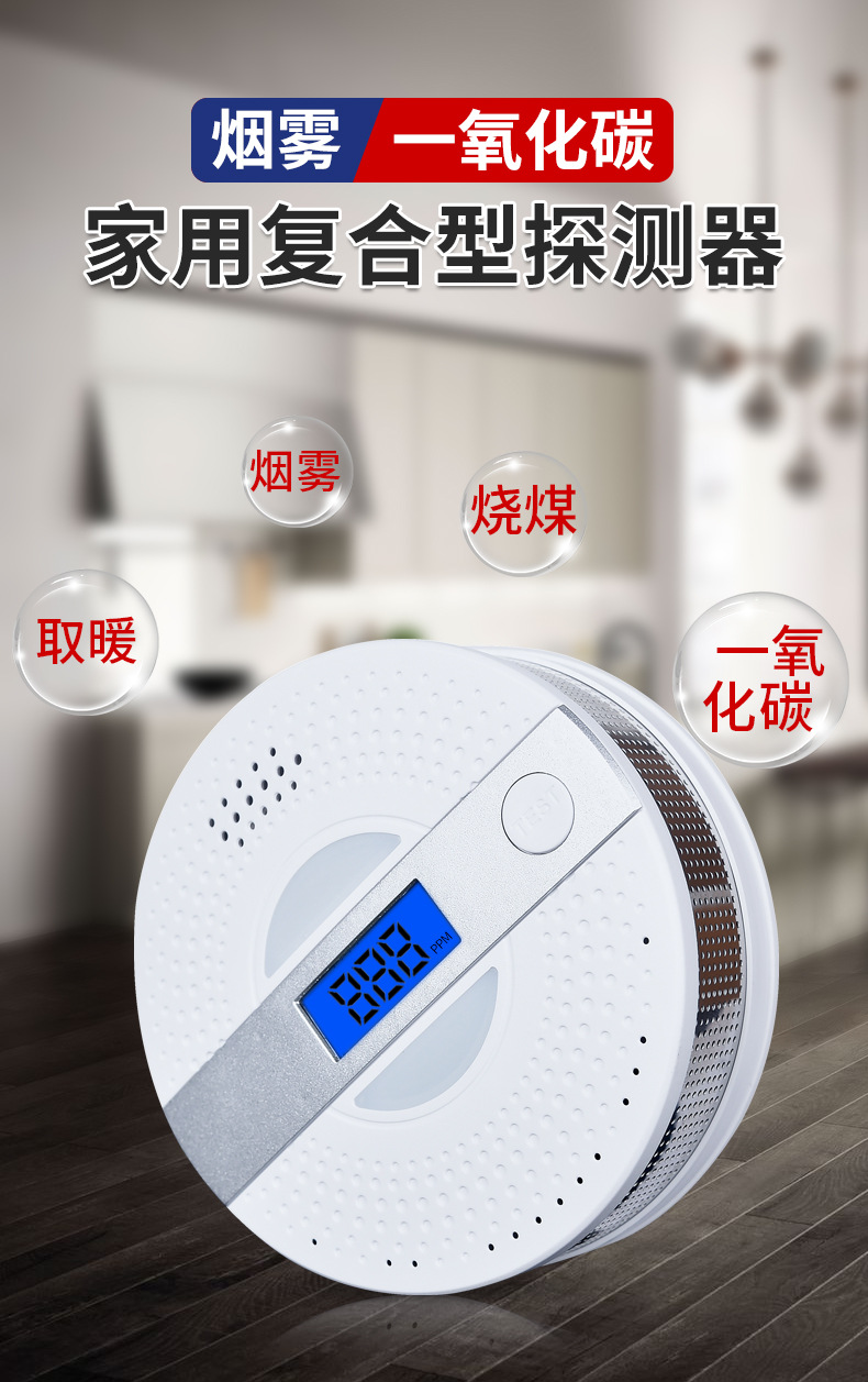 一氧化碳烟雾复合型报警器家用2合1火灾煤烟CO烟感探测器厂家直供详情1