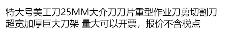 特大号美工刀25MM大介刀刀片重型作业刀剪切割刀超宽加厚巨大刀架详情1