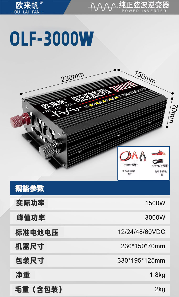 智能纯正弦波欧来帆逆变器12v24v48v60转220v4000w家用车载太阳能详情18