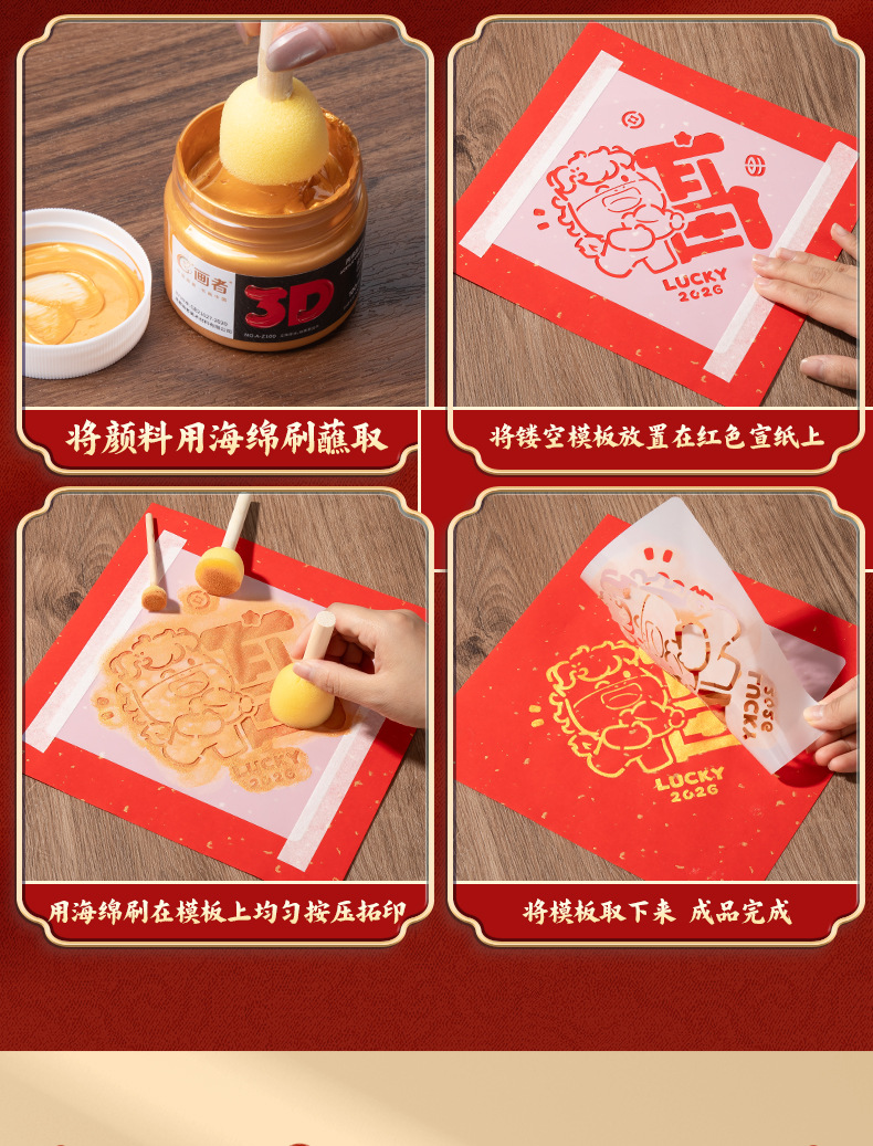 马年福字拓印年画模版工具材料包套装儿童diy手工马年春节拓印画详情6