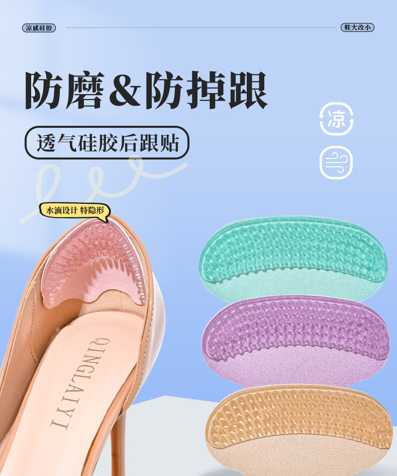 Silicone heel sticker is a must-have anti-drop tool for high heels. It prevents the heel from coming off and has been modified to a smaller size with an invisible anti-slip sticker pic 1