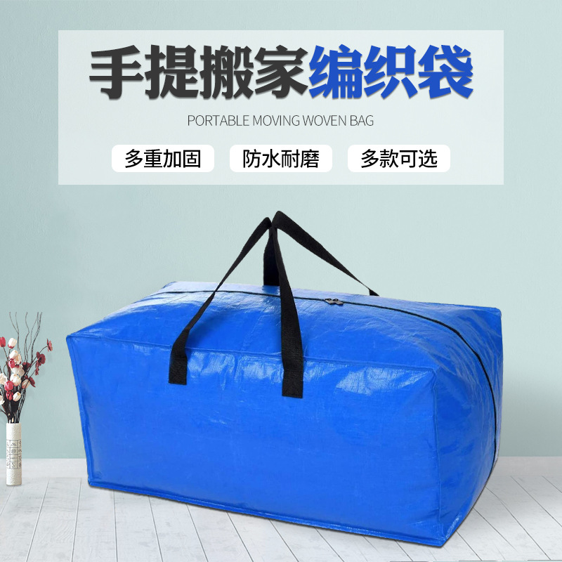 跨境pp编织袋搬家定制防水塑料旅行收纳打包手提搬家编织袋现货详情1
