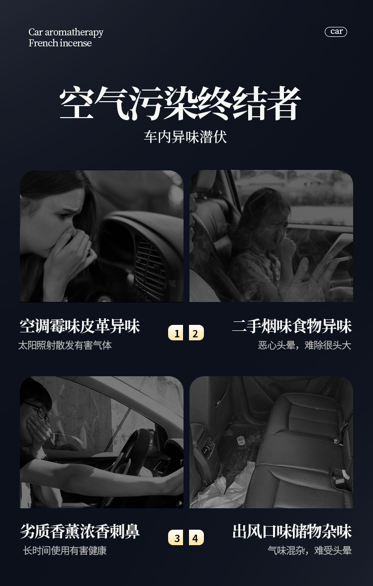 车载香薰车用香水座高级感淡香香氛持久留香除异味车内空气清新剂详情4