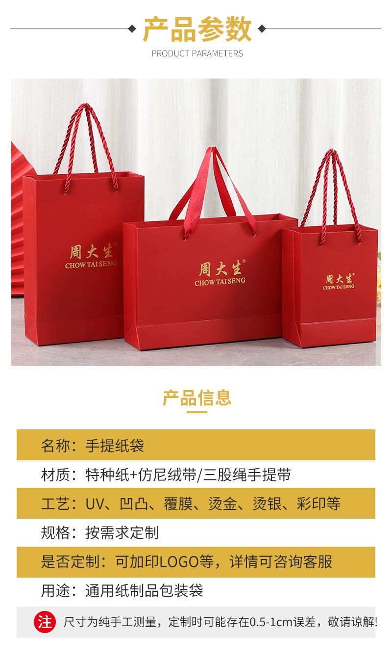 周六福珠宝手提袋宣传手提袋可印logo首饰包装纸袋礼品包装袋批发详情19