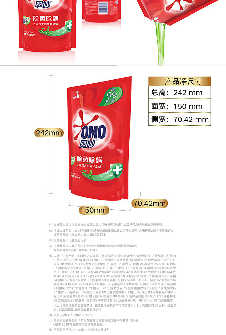 奥妙除菌除螨洗衣液艾草香持续留香促销袋装家庭装整箱24包批发详情10
