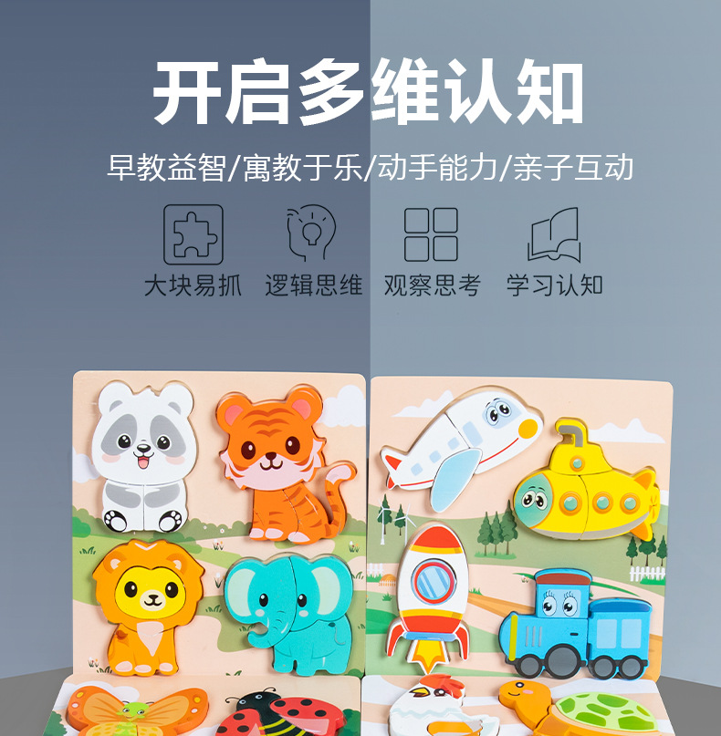 四合一立体拼图婴幼儿童蒙氏早教益智玩具启蒙认知配对3D拼板跨境详情1